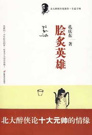 脍炙英雄
