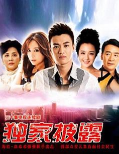 独家披露在线阅读