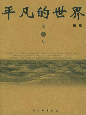 平凡的世界在线阅读