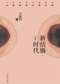 新结婚时代在线阅读
