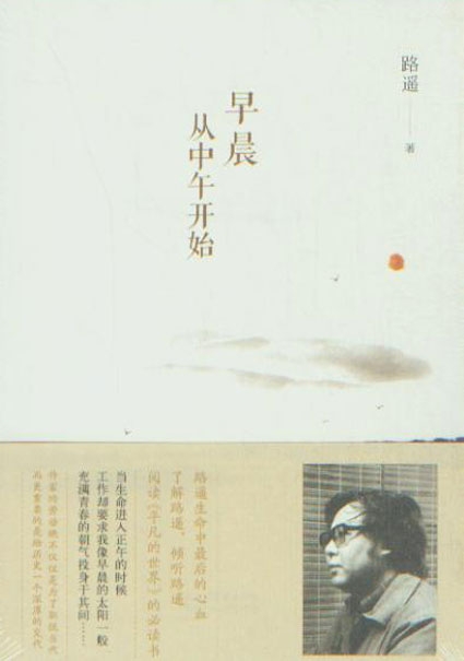 早晨从中午开始在线阅读