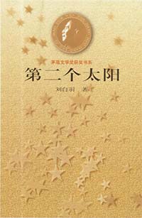 第二个太阳在线阅读