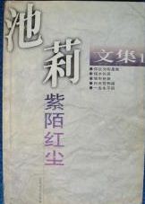 紫陌红尘在线阅读