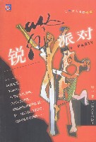锐舞派对