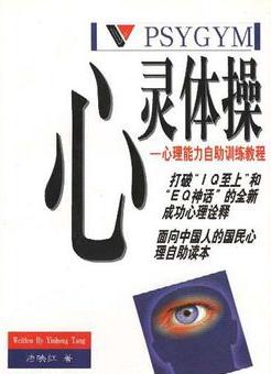 心灵体操在线阅读