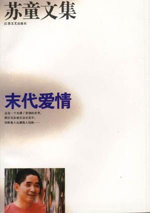 末代爱情在线阅读