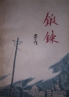 锻炼在线阅读