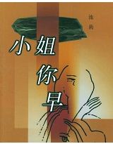 小姐你早在线阅读