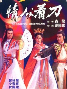 情人看刀在线阅读