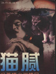 猫腻在线阅读