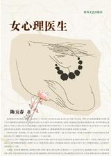 女心理医生