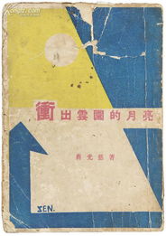 冲出云围的月亮