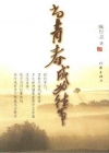 当青春成为往事