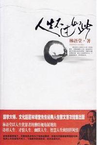 人生不过如此在线阅读