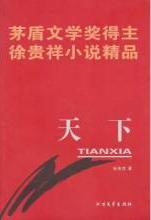 天下