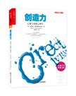 创造力：心流与创新心理学