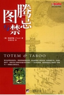 图腾与禁忌在线阅读