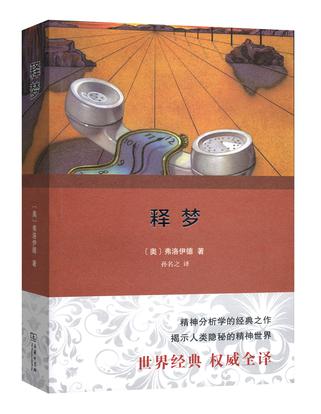 释梦在线阅读