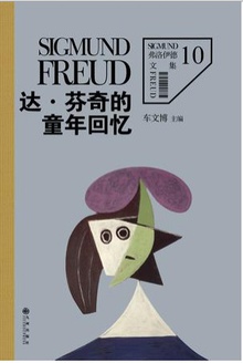 达·芬奇的童年回忆