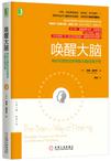 唤醒大脑：神经可塑性如何帮助大脑自我疗愈