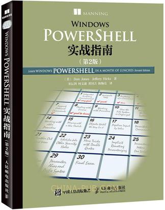 Windows PowerShell 实战指南