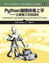 Python编程快速上手