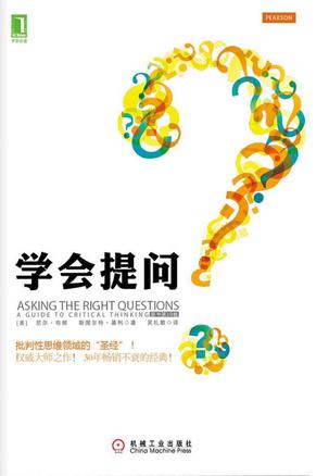 学会提问（原书第10版）