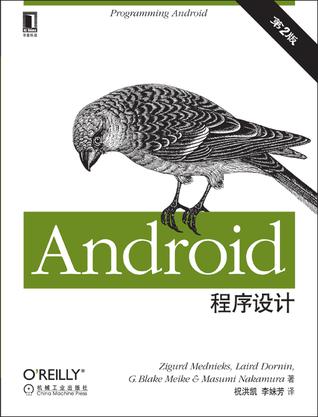 Android程序设计：第2版
