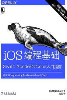 iOS编程基础：Swift、Xcode和Cocoa入门指南