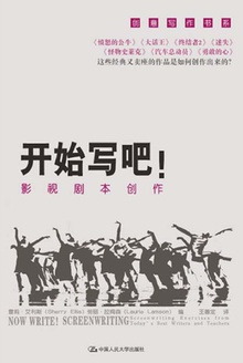 开始写吧！影视剧本创作