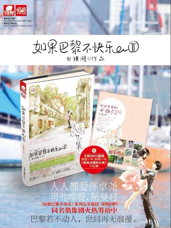 如若巴黎不快乐在线阅读