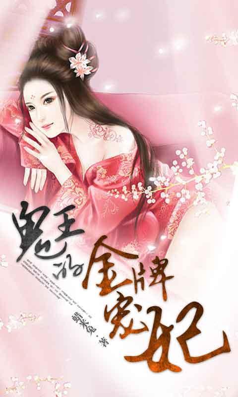 鬼王的金牌宠妃在线阅读
