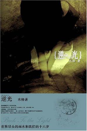 逆光在线阅读