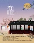 有匪在线阅读