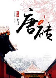 唐砖
