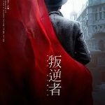 叛逆者在线阅读