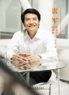 雷军：创业没有时间表在线阅读