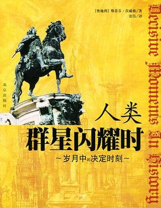 人类群星闪耀时在线阅读